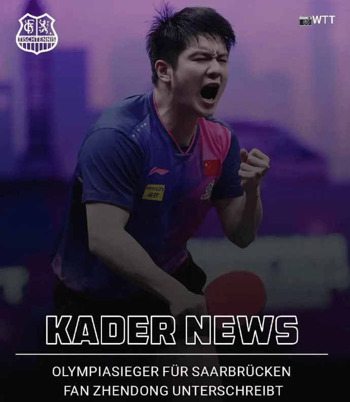 对比！林高远梁靖崑仅打欧冠，樊振东全勤德甲，球迷：真・留洋还是镀金？