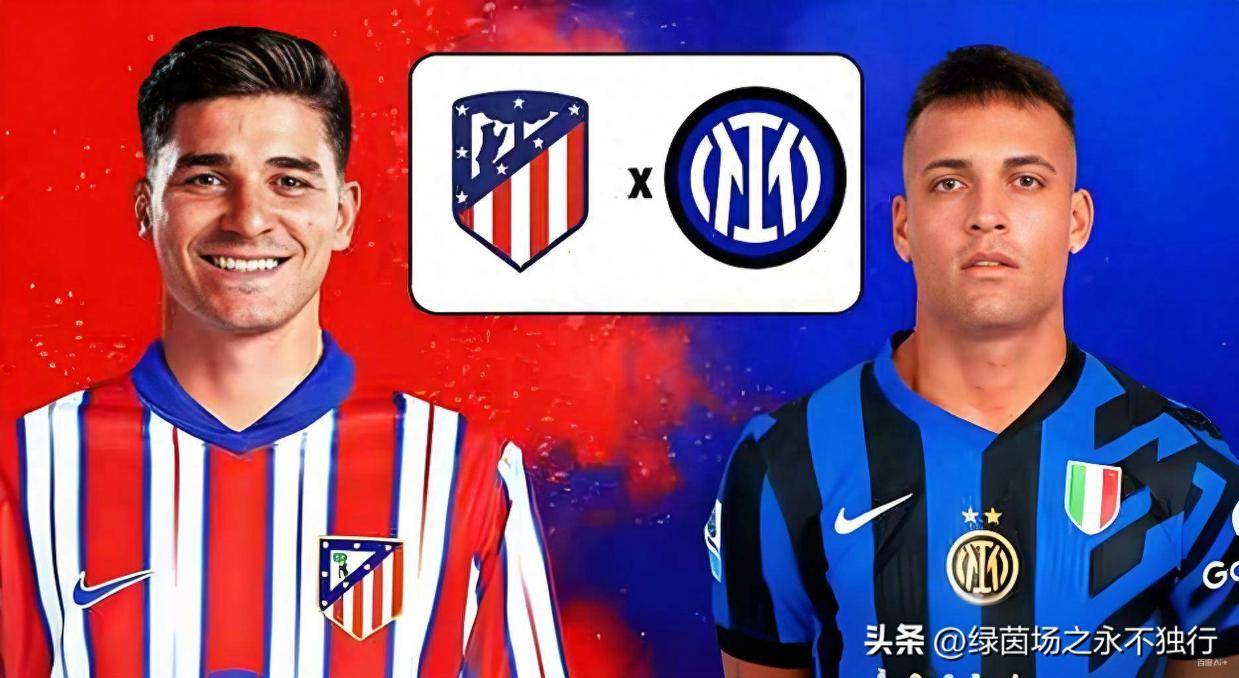 凌晨4点，阿根廷身价2亿锋霸对决欧冠，国米挑战马竞铁血主场！